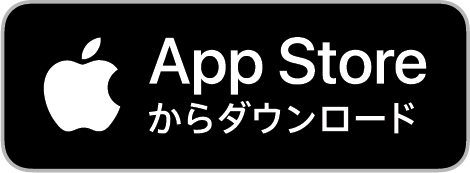 app store で手に入れよう